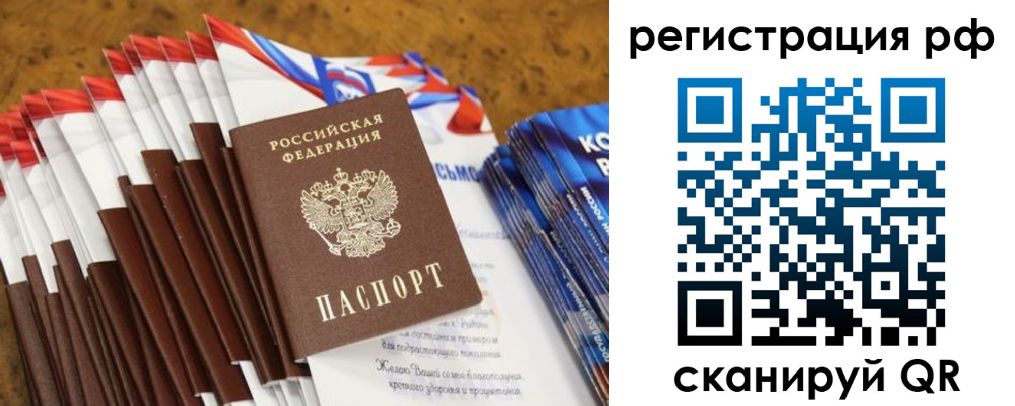 временная регистрация для всех в Жуковском