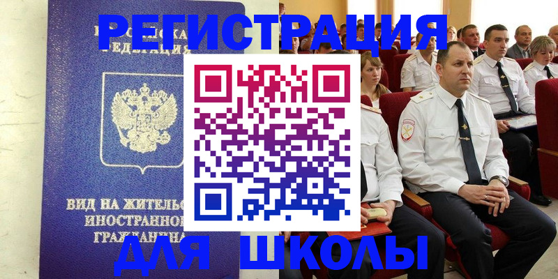 прописка иностранных граждан в Жуковском