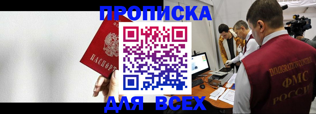 прописка поиск в Жуковском