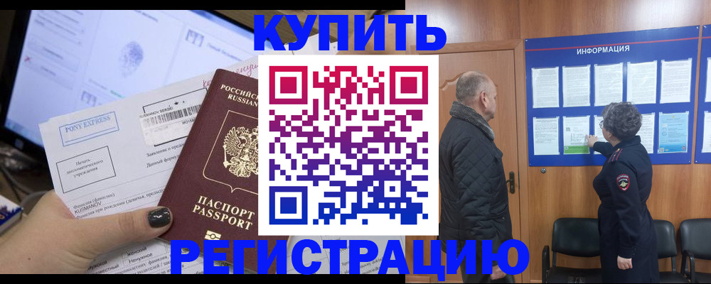 прописка штамп в Жуковском