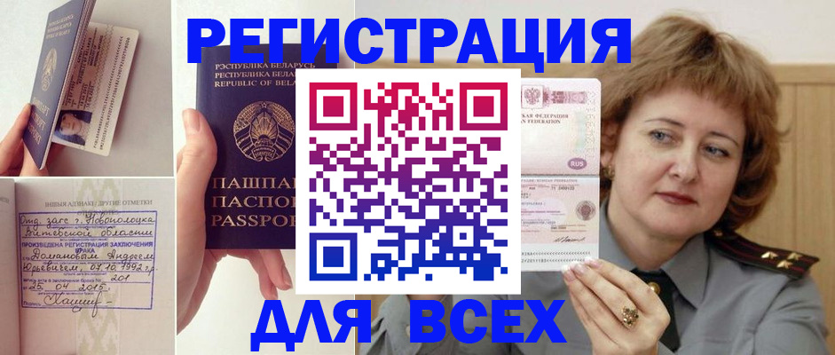 временная регистрация надежно в Жуковском