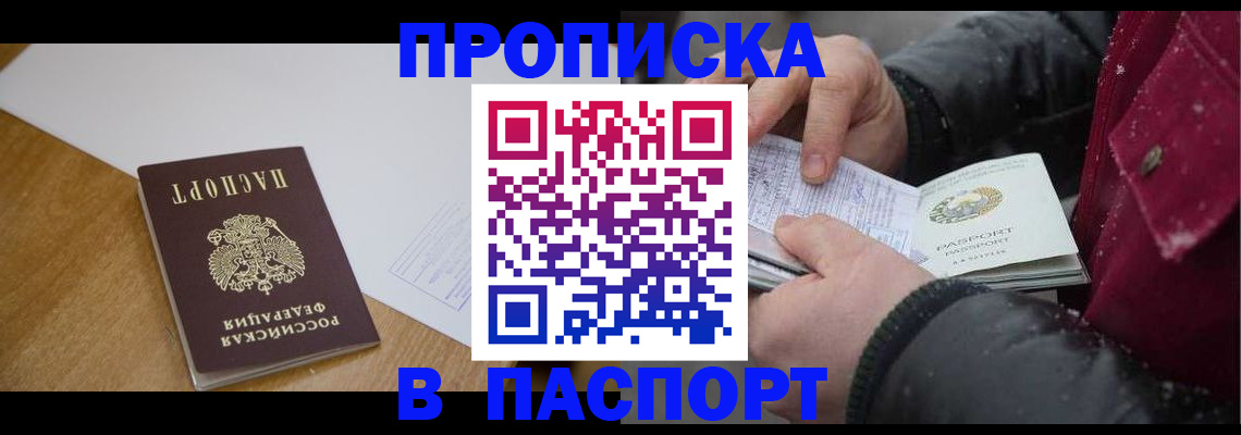 прописка ребенка в Жуковском