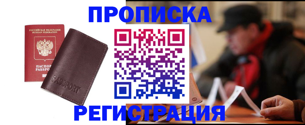 временная регистрация адрес в Жуковском
