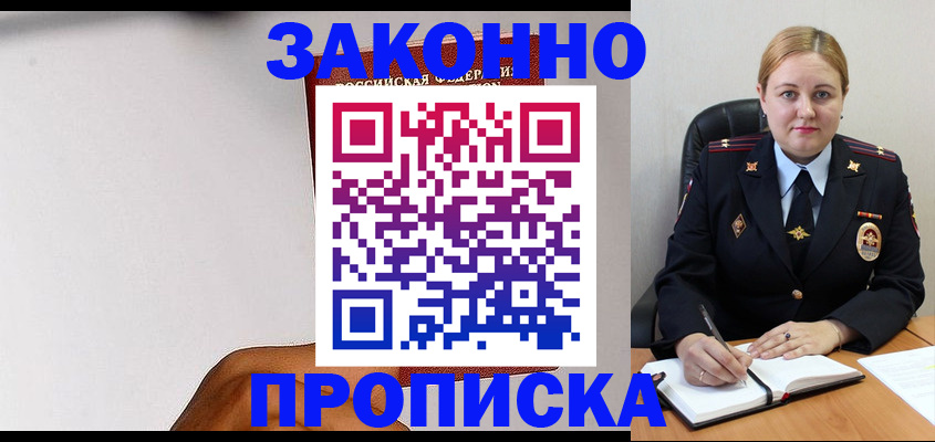 прописка паспорт в Жуковском