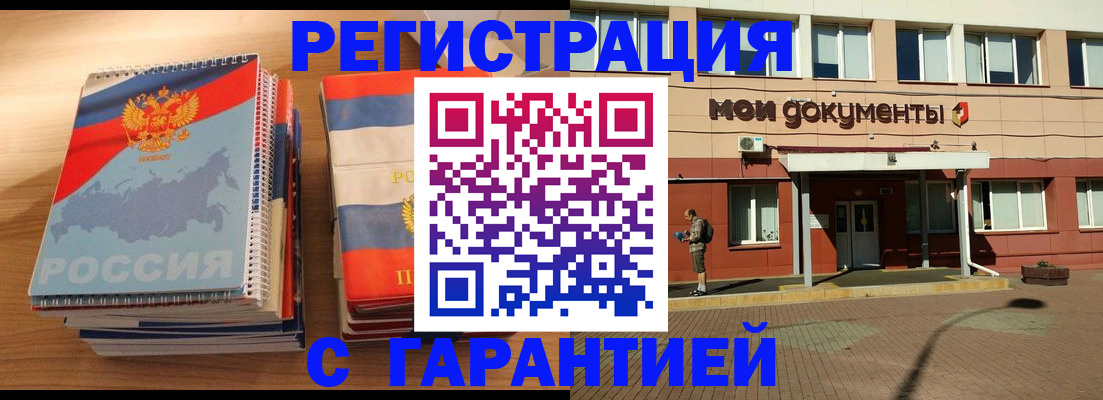 временная регистрация недорого в Жуковском